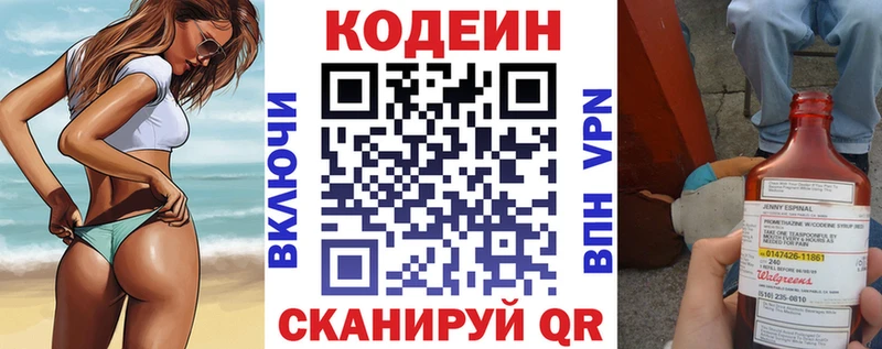 хочу   Минеральные Воды  Кодеиновый сироп Lean Purple Drank 